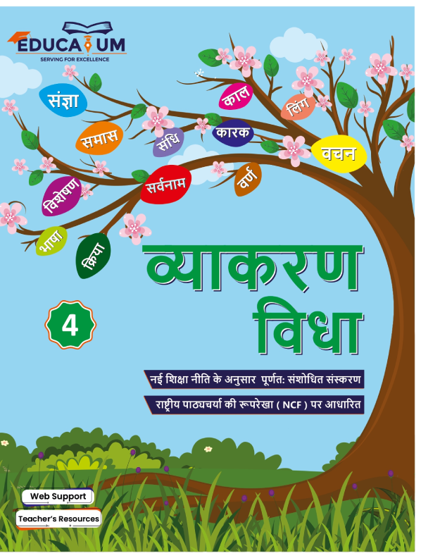 हिंदी व्याकरण