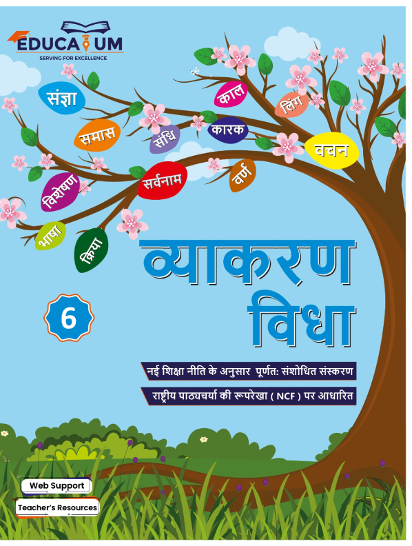 हिंदी व्याकरण