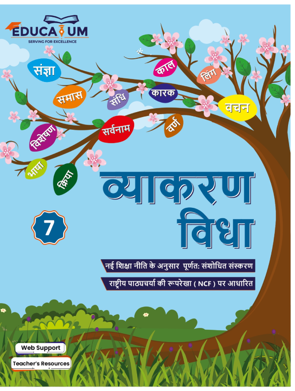 हिंदी व्याकरण