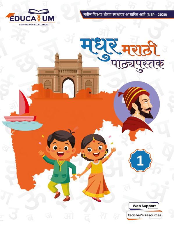 MARATHI PATHYAPUSTAK