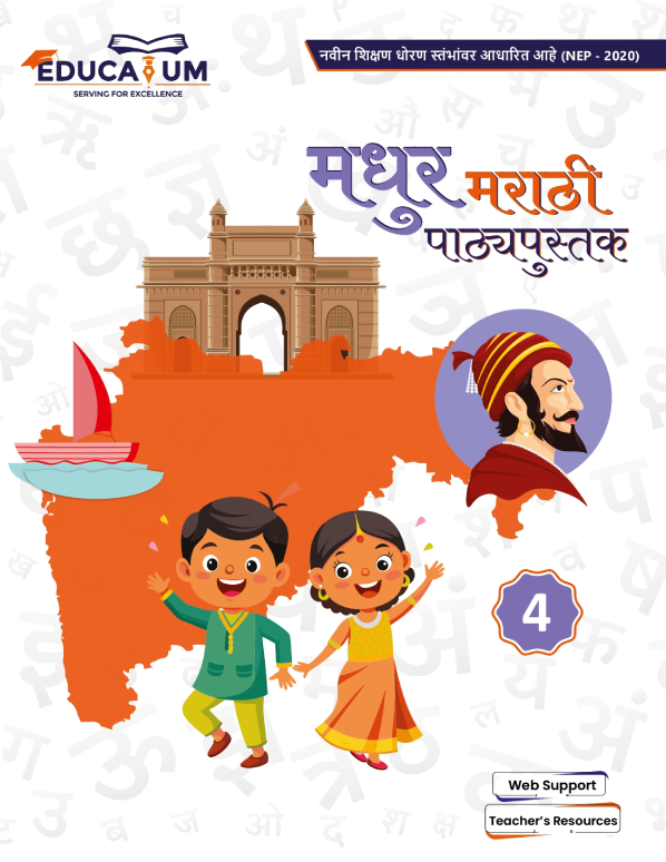 MARATHI PATHYAPUSTAK