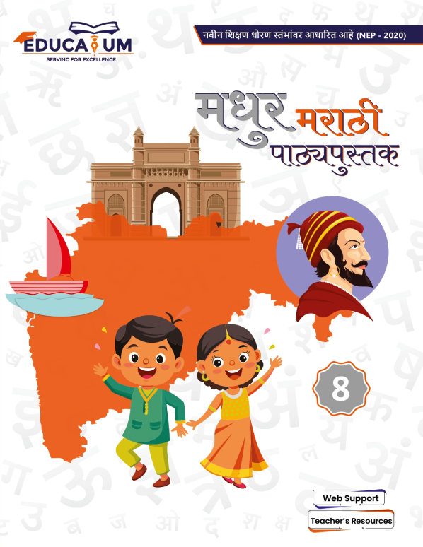 MARATHI PATHYAPUSTAK